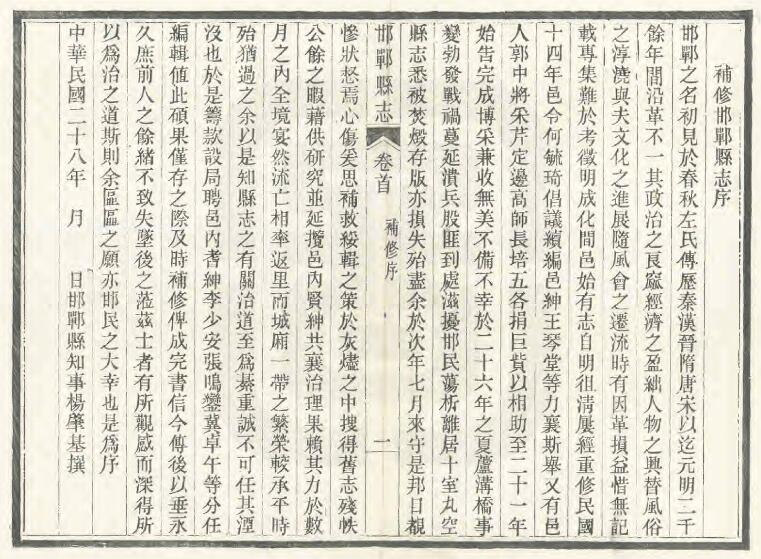 河北省民国29年《邯郸县志》共十七卷附加首一卷末一卷 杨肇基修 李世昌纂PDF电子版地方志下载插图1