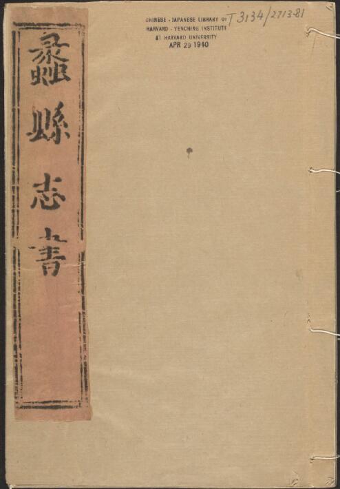 河北省保定市《康熙蠡县续志》共一卷 清耿文岱纂修PDF电子版地方志下载插图