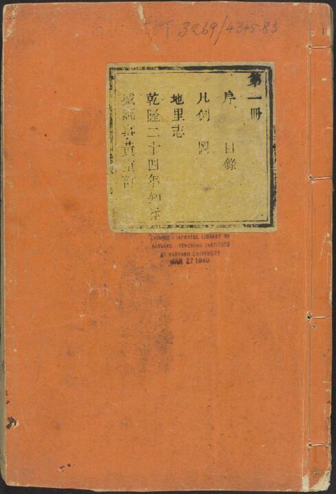 河北省张家口市《乾隆赤城县志》共八卷首一卷 清 孟思谊 张曾炳纂修PDF电子版地方志下载插图