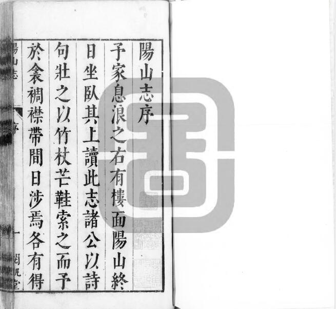 广东省清远市《崇祯阳山志》全三卷 明 陆汝成撰PDF电子版地方志下载插图