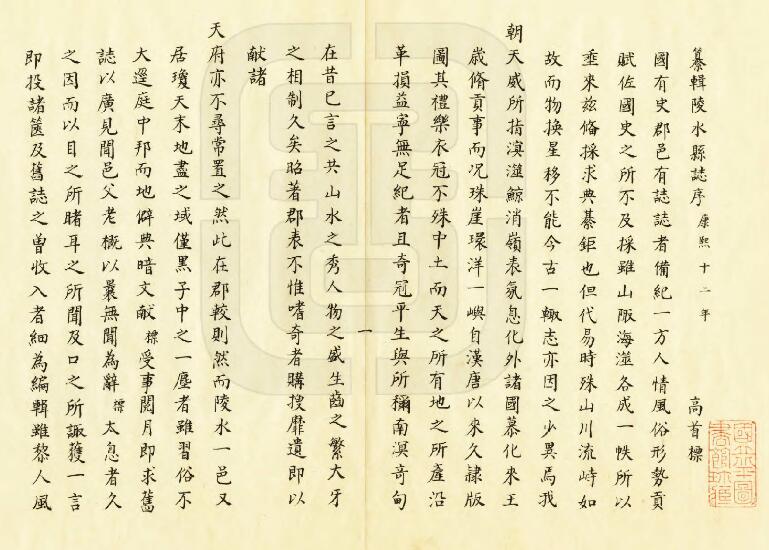 海南省《康熙陵水县志》清 高首标 瞿云魁纂 彩色高清PDF电子版地方志下载插图1