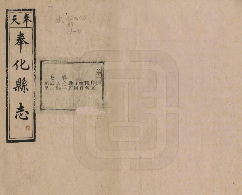 吉林省四平市梨树县《光绪奉化县志》全十四卷末一卷 清 钱开震修 陈文焯纂PDF电子版地方志下载插图