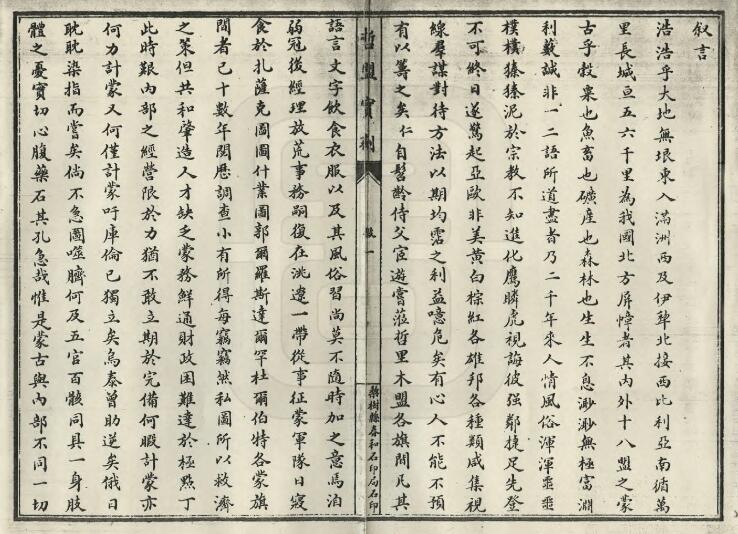 内蒙古通辽市《民国哲盟实剂》全二卷 王士仁纂修PDF电子版地方志下载插图1