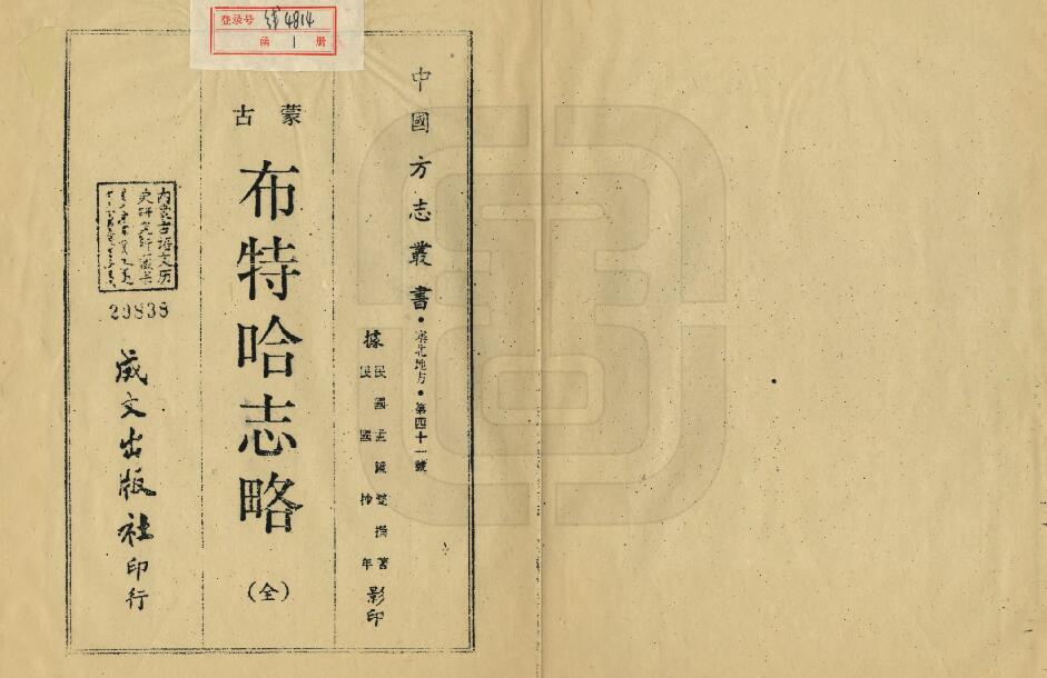 今内蒙古自治区呼伦贝尔《民国布特哈志略》全1册 孟定恭纂修PDF电子版地方志下载插图