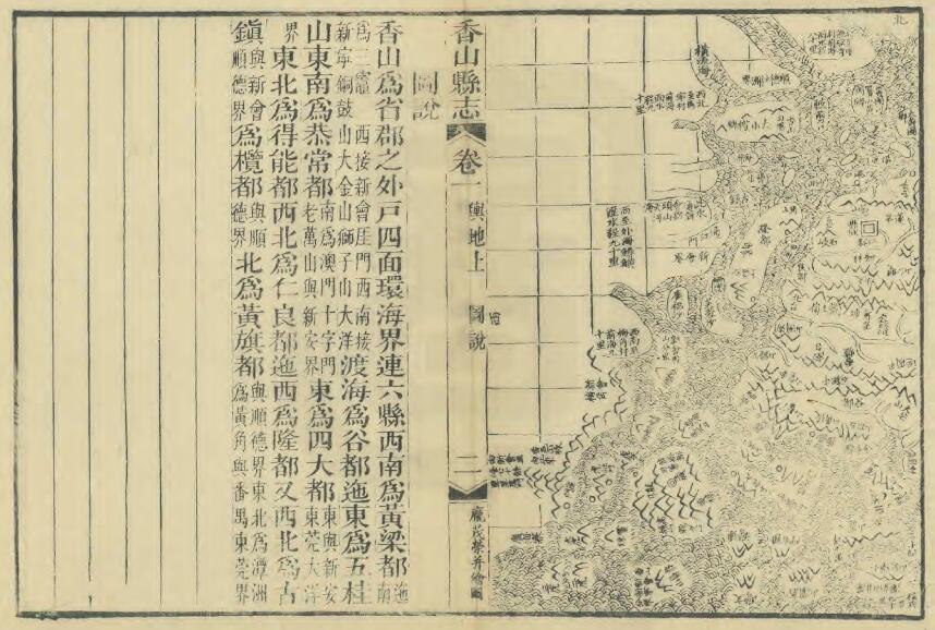 广东省中山市《道光香山县志》全八卷首一卷附录一卷 清祝淮修 黄培芳纂PDF电子版地方志下载插图1