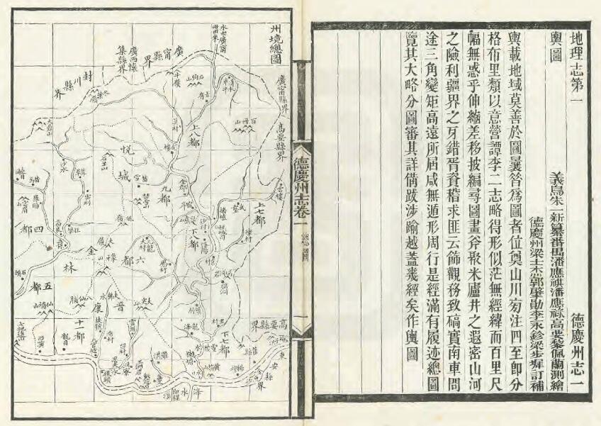 广东省肇庆市《光绪德庆州志》全十五卷 清杨文骏修 朱一新纂PDF电子版地方志下载插图