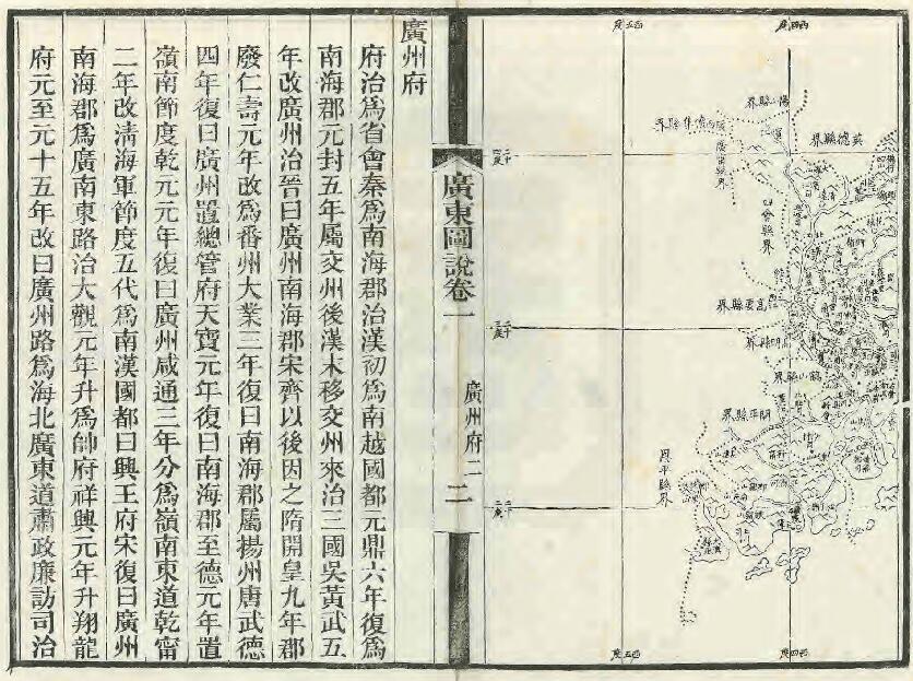 《同治广东图说》九十二卷首一卷 清瑞麟修 陈澧 桂文灿纂PDF电子版地方志下载插图1