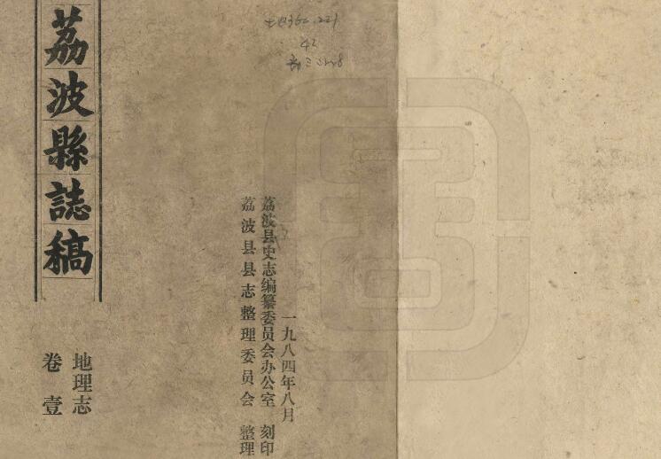 贵州省黔南州《民国荔波县志稿》八卷 潘一志修纂PDF电子版地方志下载插图