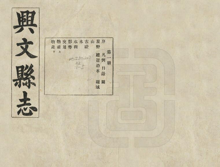 四川省宜宾市《民国兴文县志》三十九卷 李仲阳修 何鸿亮纂PDF电子版地方志下载插图