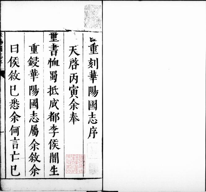 四川省《华阳国志》十二卷 东晋常璩撰 PDF电子版地方志下载插图