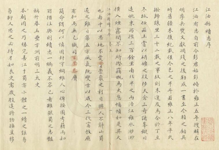 四川省绵阳市《雍正江油县志》二卷 清彭址纂修PDF电子版地方志下载插图1