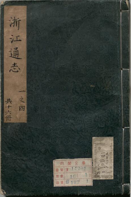 《嘉靖浙江通志》全72卷  明 胡宗宪修 薛应旂撰PDF电子版地方志下载插图