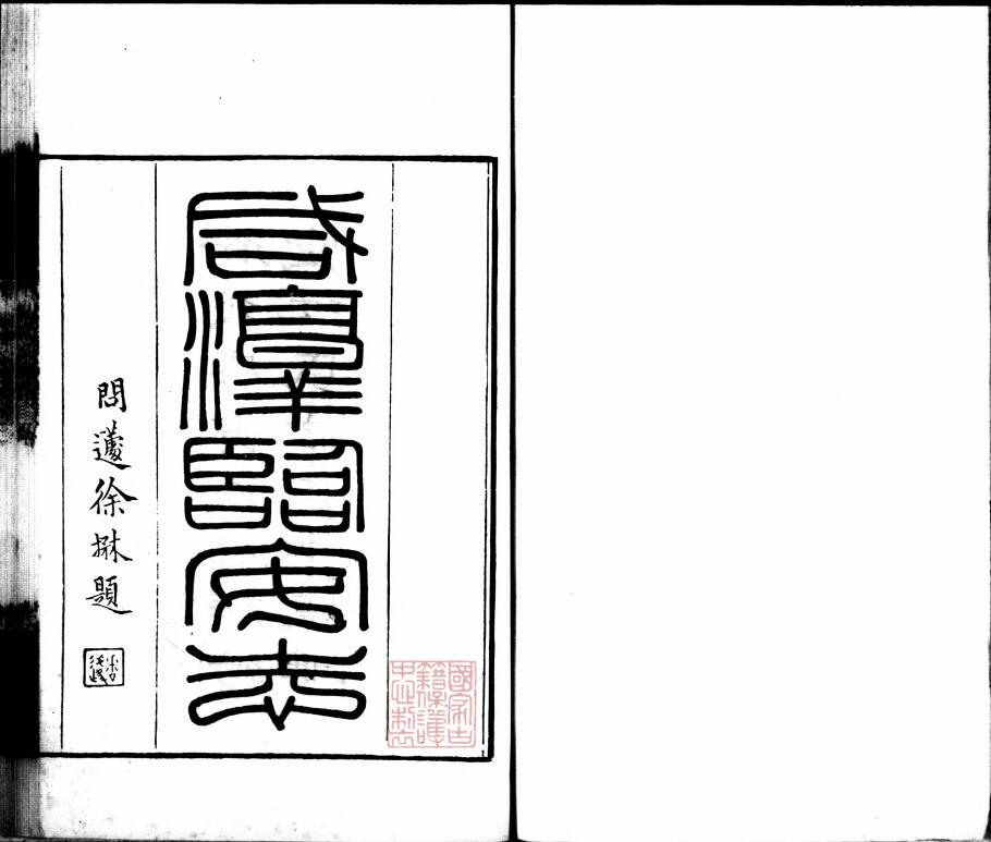 浙江省杭州市《咸淳临安志》一百卷 潜说友撰PDF电子版地方志下载插图