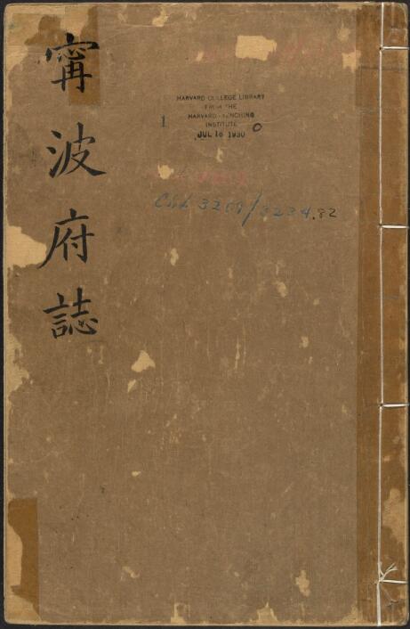 浙江省《雍正宁波府志》三十六卷 曹秉仁修 万经纂PDF电子版地方志下载插图