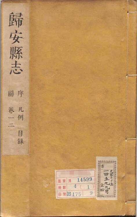 浙江省湖州市《康熙归安县志》十卷 姚时亮修 严经世纂PDF高清电子版影印本下载插图