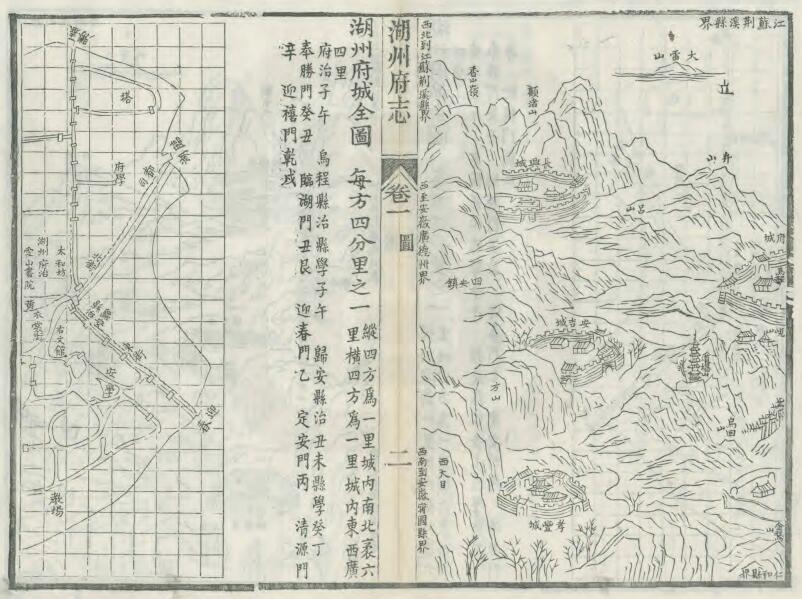 浙江省《同治湖州府志》九十六卷 清宗源瀚修 周学浚纂PDF电子版地方志下载插图1