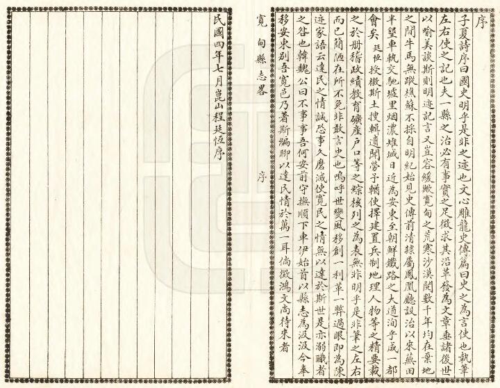 辽宁省丹东市《民国宽甸县志略》二卷 程廷恒纂修 PDF高清电子版影印本下载插图1