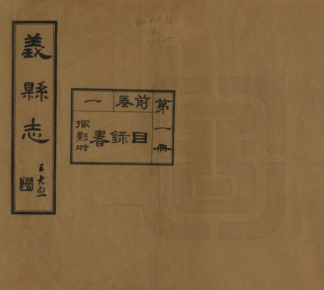 辽宁省锦州市《民国义县志》三卷 赵兴德修 薛俊升 王鹤龄纂PDF高清电子版影印本下载插图