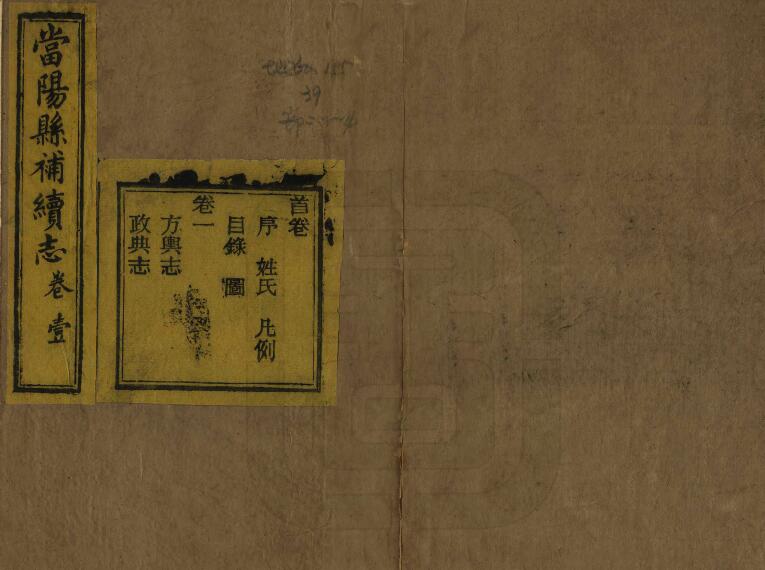 湖北省宜昌市《同治当阳县补续志》光绪刻本四卷 李元才修 李葆贞纂PDF高清电子版影印本下载插图