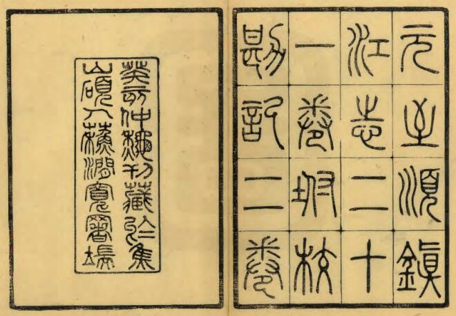 江苏省《至顺镇江志》二十一卷 俞希鲁纂PDF高清电子版影印本下载插图