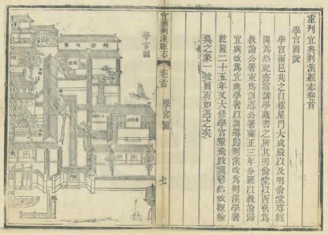 江苏省无锡市《嘉庆新修荆溪县志》四卷 唐仲冕 段琦修PDF高清电子版影印本下载插图1