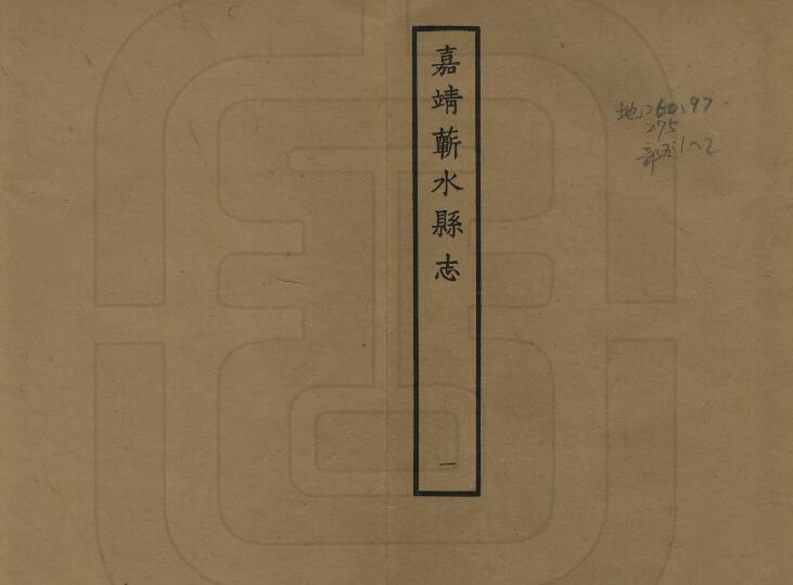 湖北省黄冈市《明嘉靖蕲水县志》四卷 周瑶修 萧璞纂 四卷PDF高清电子版影印本下载插图