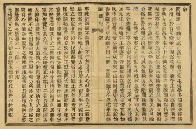 光绪《闽杂记》十二卷 清施可斋撰 游闽随笔PDF电子版山水志下载插图1