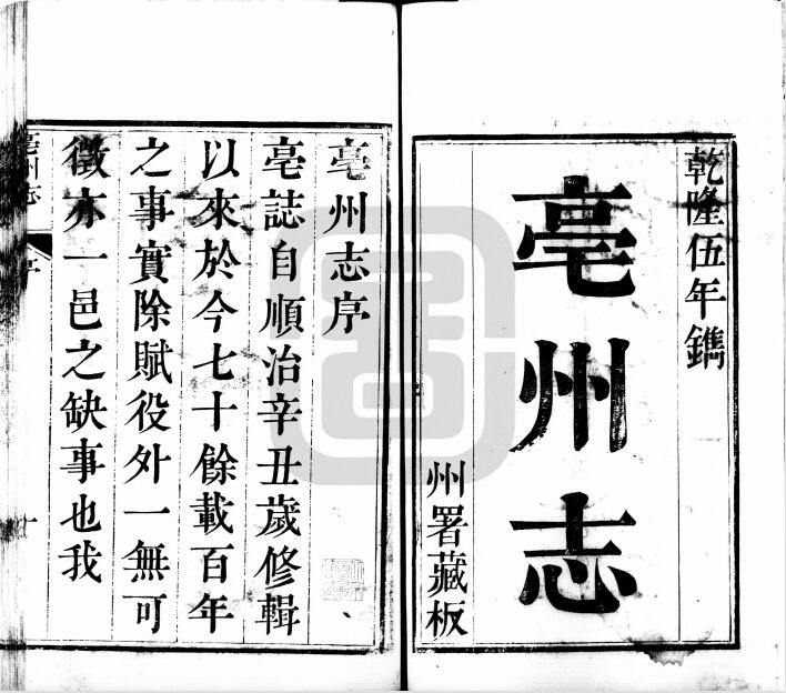 安徽省清乾隆三十九年《亳州志》十三卷 郑交泰修 王云万纂PDF高清电子版影印本下载插图