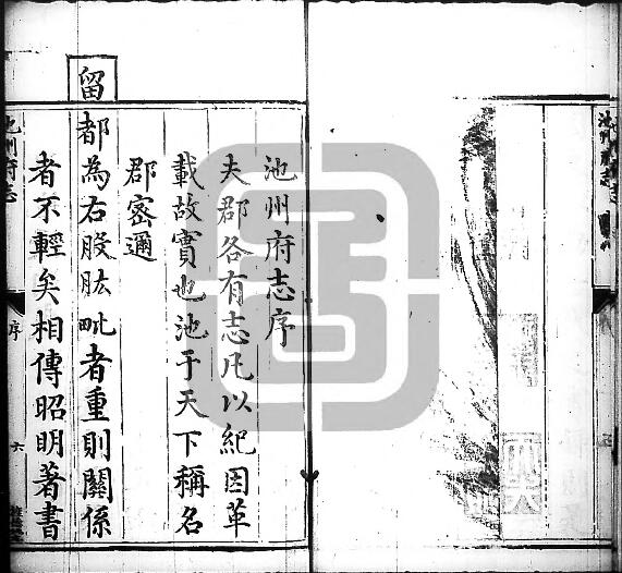 安徽省明万历版《池州府志》十卷 李思恭修 丁绍轼纂PDF电子版地方志下载插图