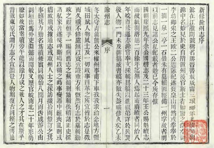 安徽省清光绪版《滁州志》十卷 熊祖诒纂修PDF高清电子版影印本下载插图1