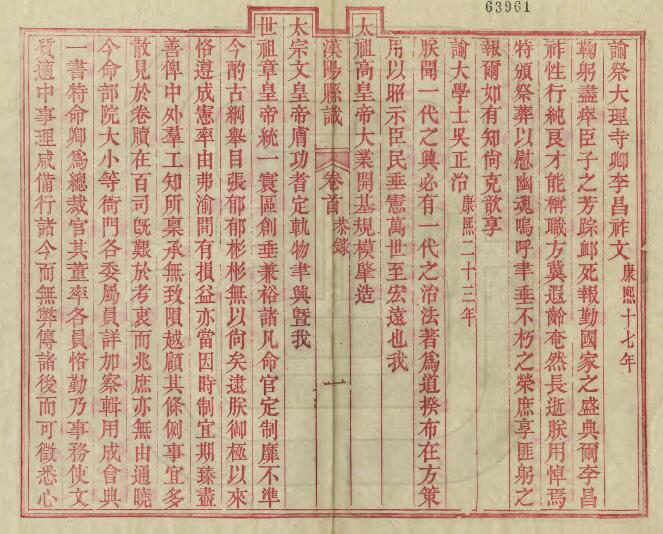 湖北省武汉市《光绪汉阳县识》十卷 张行简纂修 PDF高清电子版影印本下载插图1