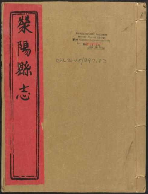 河南省郑州市《乾隆荥阳县志》十二卷 李煦修 李清纂 PDF高清电子版影印本下载插图