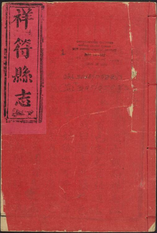 河南省开封市《乾隆祥符县志》二十二卷 张淑载 鲁曾煜纂PDF高清电子版影印本下载插图