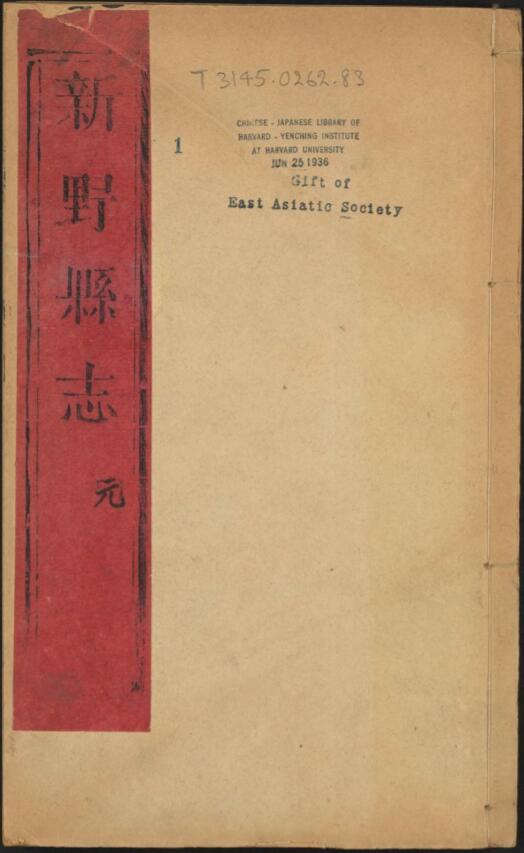 河南省南阳市《乾隆新野县志 》九卷 徐金位纂修 PDF高清电子版影印本下载插图