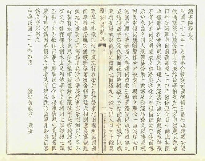 河南省《民国续安阳县志》十六卷 方策 王幼侨修 裴希度 董作宾纂PDF高清电子版影印本下载插图1