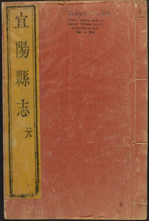 河南省洛阳市《乾隆宜阳县志》四卷 王道成 周洵修 汪坚纂 PDF高清电子版影印本下载插图