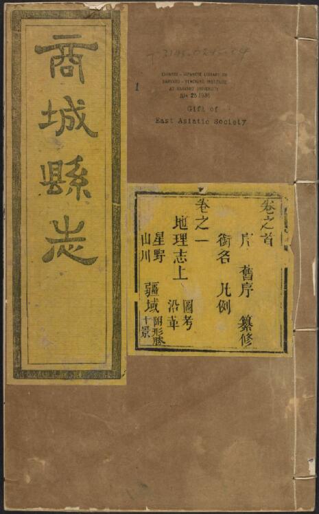 河南省信阳市《嘉庆商城县志》十四卷 武开吉等纂修PDF高清版影印本下载插图