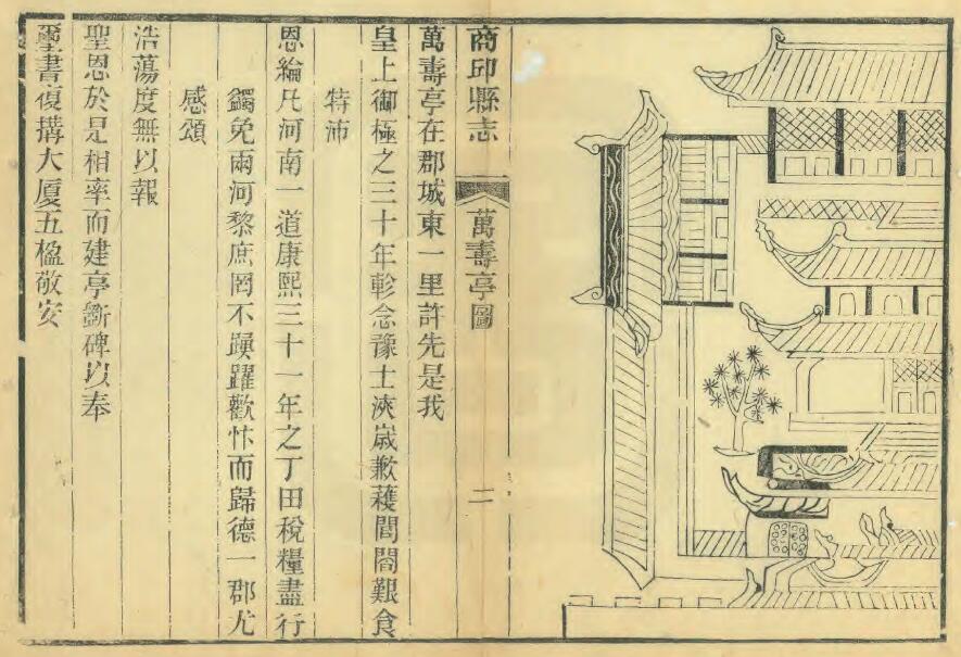 河南省《康熙商丘县志》光绪刻本二十卷 刘德昌修 叶沄纂PDF高清版影印本下载插图1