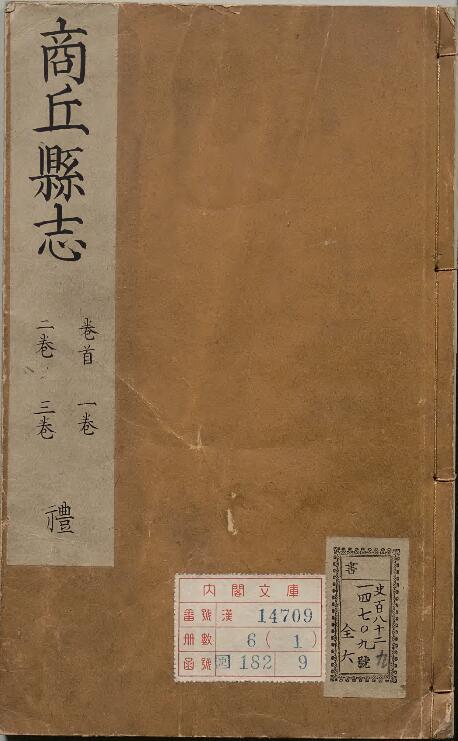 河南省《康熙商丘县志》二十卷 刘德昌修 叶沄纂PDF高清电子版下载插图