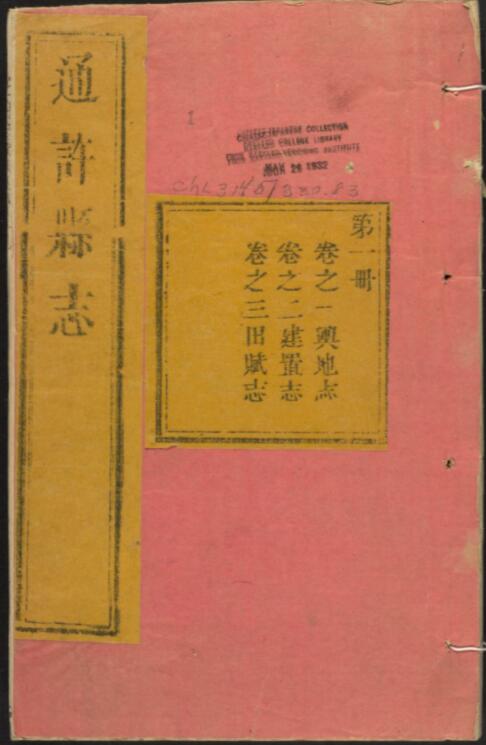 河南省开封市《乾隆通许县志》十卷 阮龙光修 清邵自祐纂PDF高清电子版影印本下载插图