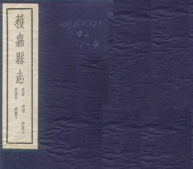 河南省新乡市《民国获嘉县志》十七卷 邹古愚修 邹鹄纂PDF电子版地方志下载插图