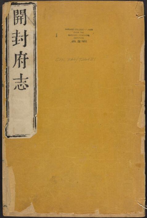 河南省《康熙开封府志》四十卷 管竭忠修 张沐纂PDF电子版地方志下载插图