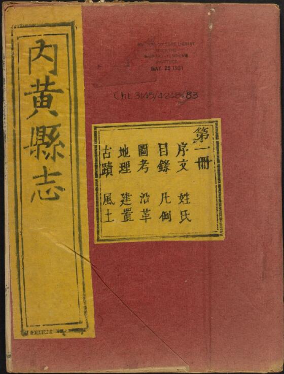 河南省安阳市《乾隆内黄县志》十八卷 李浈修 黄之徵纂PDF电子版地方志下载插图