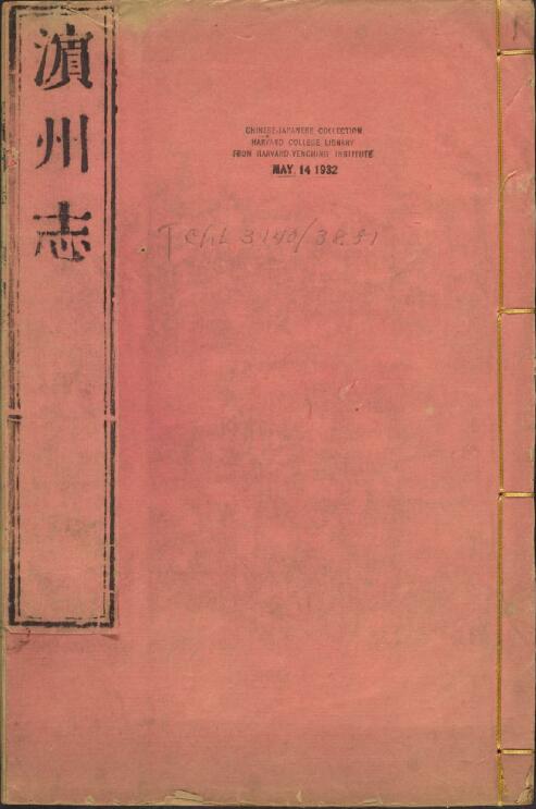 山东省《康熙滨州志》八卷 杨容盛修 杜曮纂PDF电子版地方志下载插图