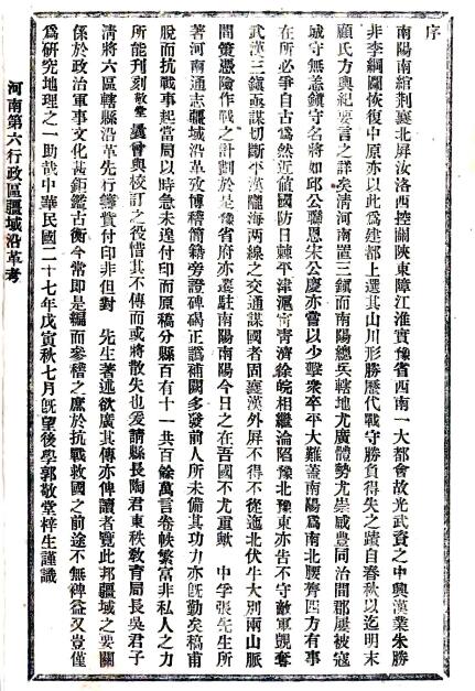 《民国河南第六行政区疆域沿革考》张中乎著 PDF电子版地方志下载插图1