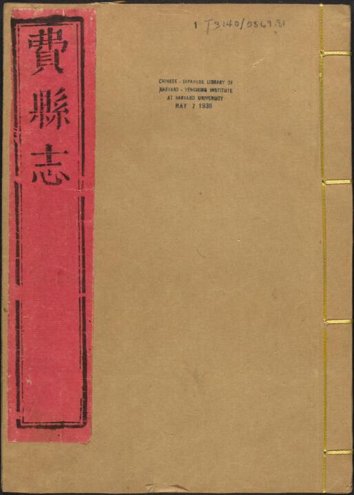 山东省临沂市《康熙费县志》全十卷 清黄学懃纂修PDF电子版地方志下载插图