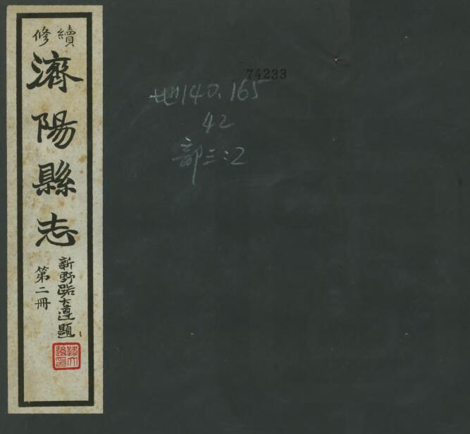 山东省济南市《民国济阳县志》全二十卷首一卷 王嗣鋆纂 卢永祥修PDF电子版地方志下载插图