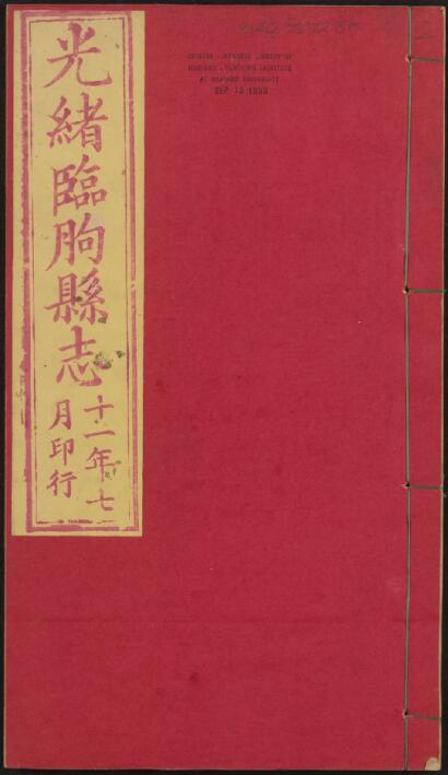 山东省潍坊市《光绪临朐县志》全十六卷 清姚延福修 邓嘉缉纂PDF电子版地方志下载插图