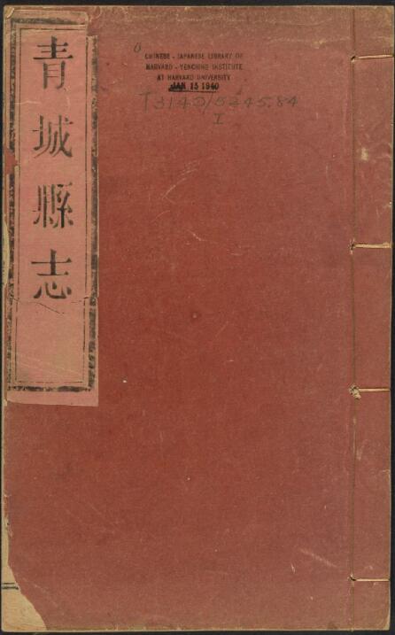 山东省淄博市高青《乾隆青城县志》全十二卷 清方凤修 戴文炽 周瑊纂PDF电子版地方志下载插图