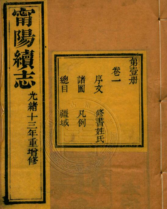 山东省泰安市《宁阳县志》24卷光绪13年增刻本 高升荣修 黄恩彤纂PDF高清版影印本下载插图